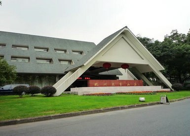 杭州花家山庄