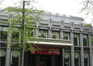 上海花园饭店地址上海花园饭店电话图片15