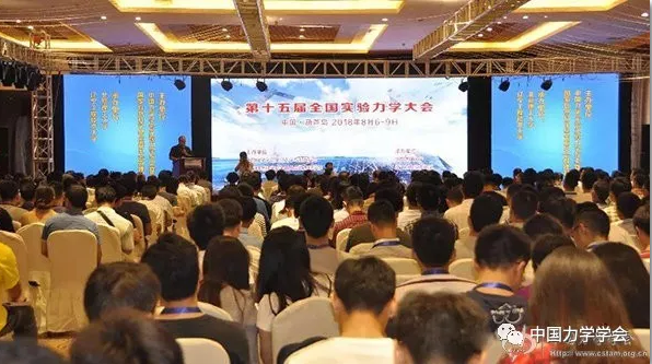 会腾软件助力第15届全国实验力学大会召开