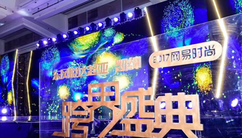 2017年度网易时尚跨界盛典
