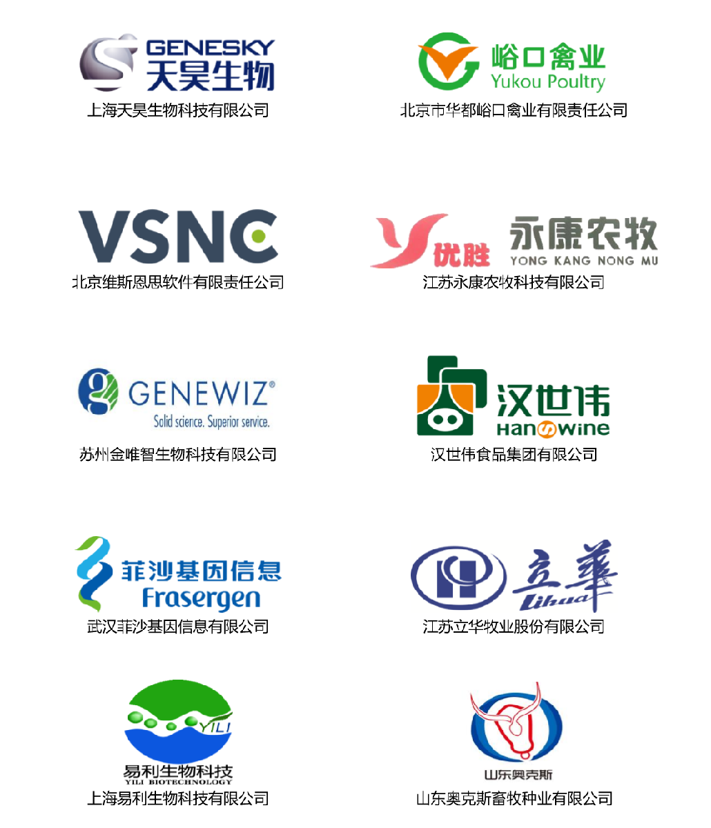 南京农业大学承办单位:中国畜牧兽医学会动物遗传育种学分会主办单位